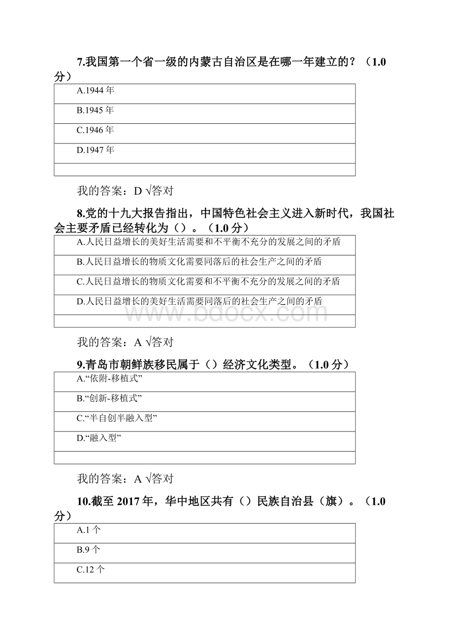 民族地区的社会治理工作创新继续教育公需课答案Word文档格式.docx_第3页