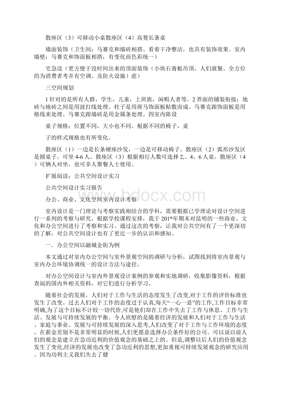 公共空间设计装饰调研报告.docx_第2页