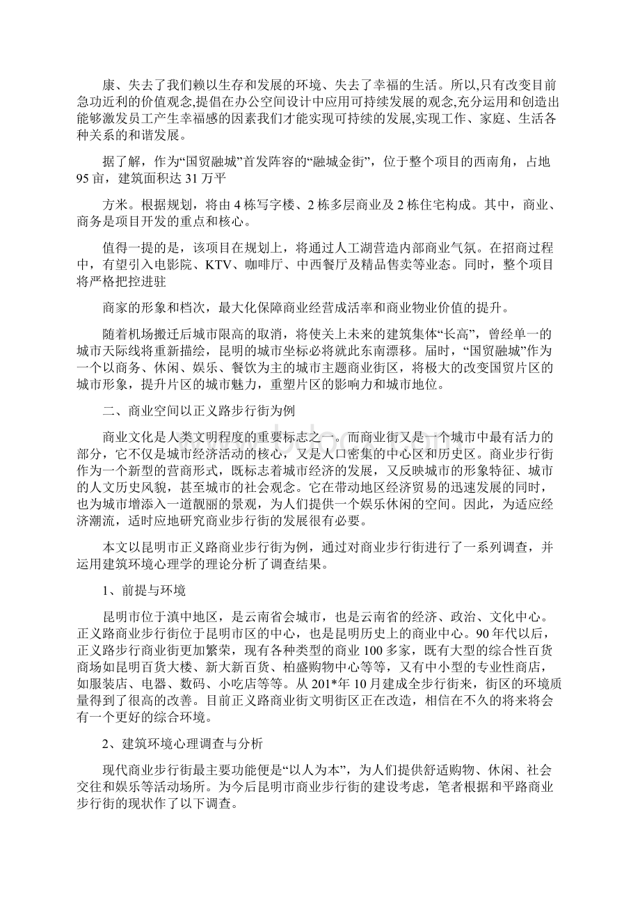 公共空间设计装饰调研报告.docx_第3页