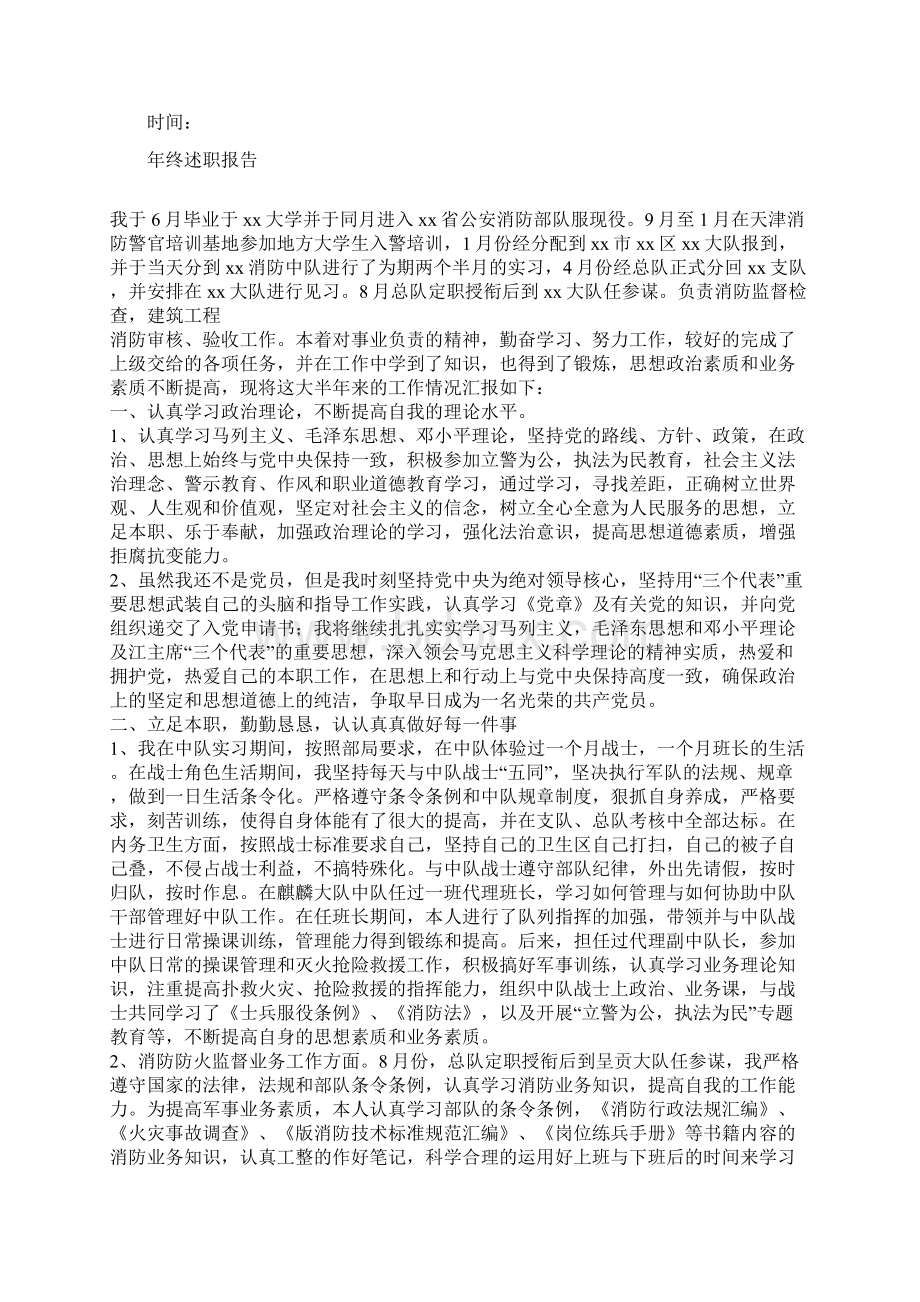 年终述职报告Word文件下载.docx_第2页