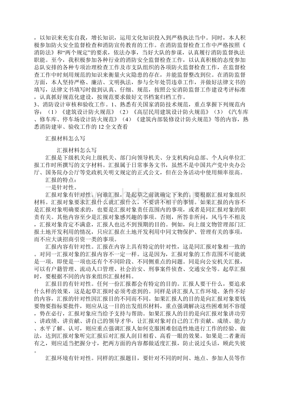 年终述职报告Word文件下载.docx_第3页