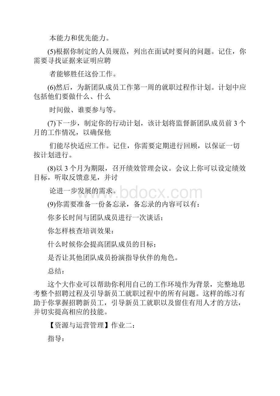 资源与运营管理形成性考核册.docx_第2页