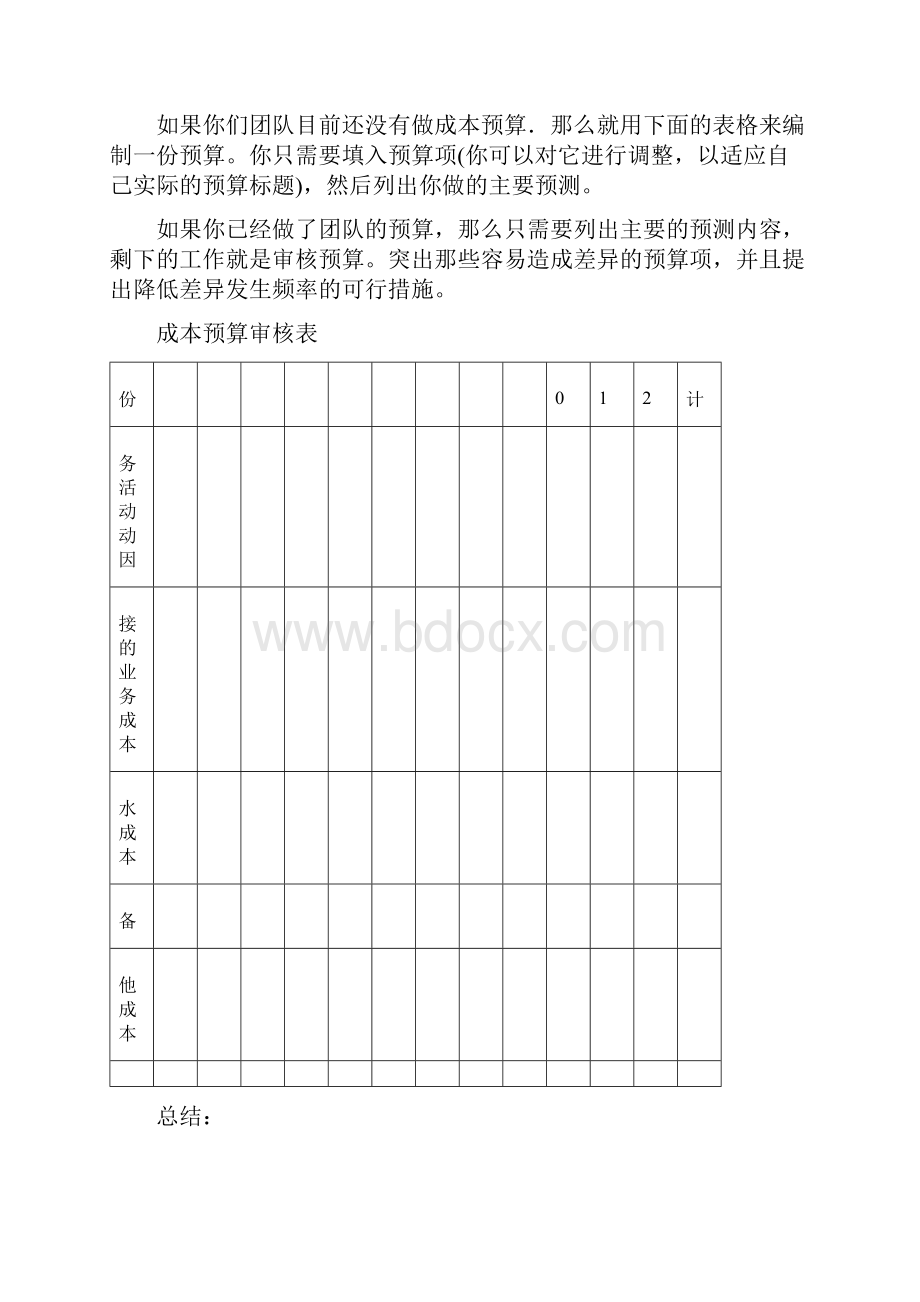 资源与运营管理形成性考核册.docx_第3页