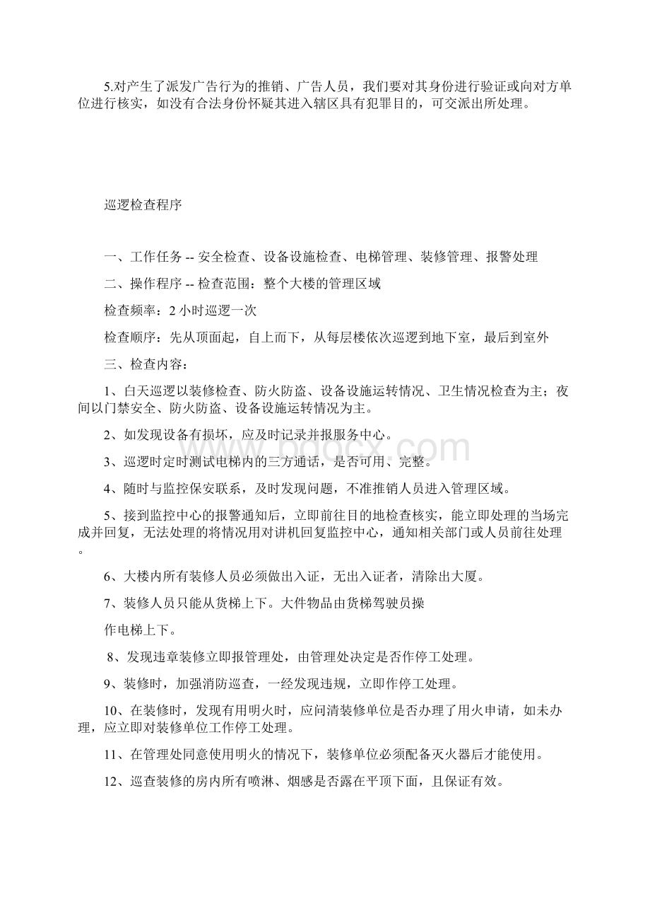 保安部操作流程.docx_第3页