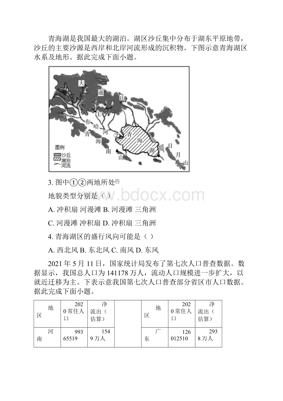 潍坊市学年高一下学期期末考试地理附答案Word文档格式.docx_第2页