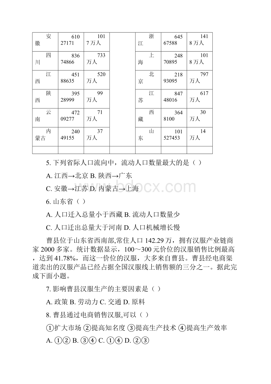 潍坊市学年高一下学期期末考试地理附答案Word文档格式.docx_第3页