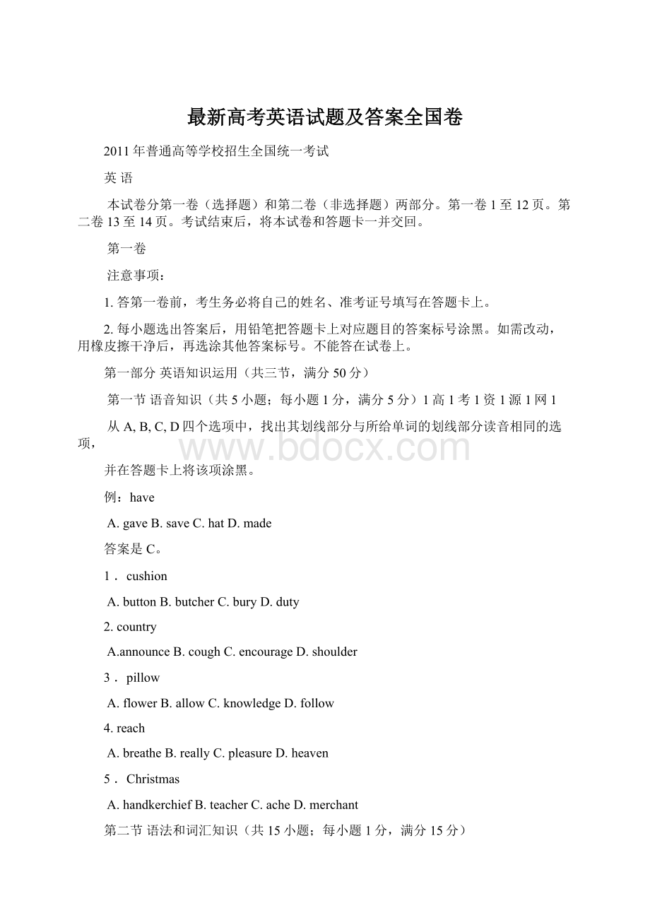 最新高考英语试题及答案全国卷.docx_第1页