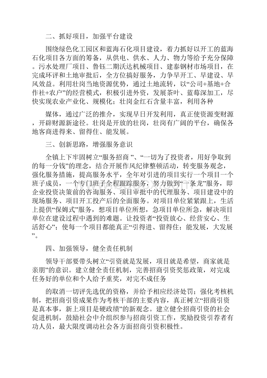 招商引资会议发言精选多篇.docx_第2页