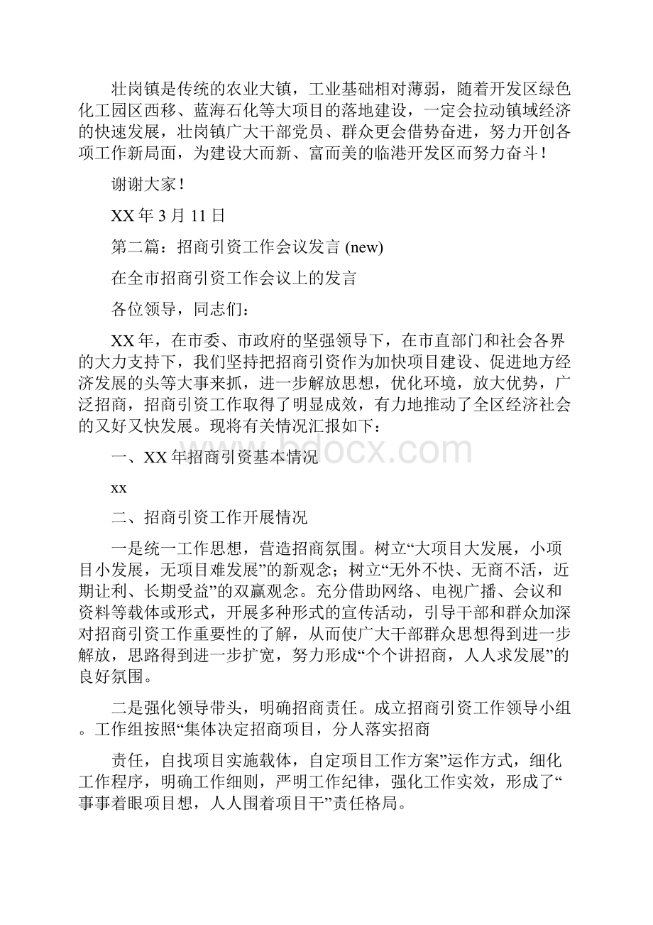 招商引资会议发言精选多篇.docx_第3页