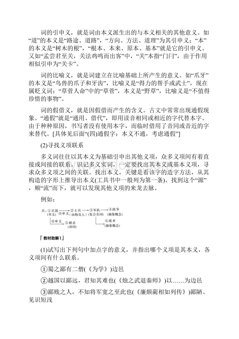 高考语文总复习十一文言文阅读Ⅲ核心突破一理解实词含义35.docx_第3页