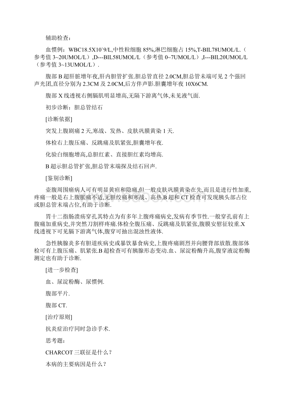 普通外科病历范文Word格式文档下载.docx_第3页