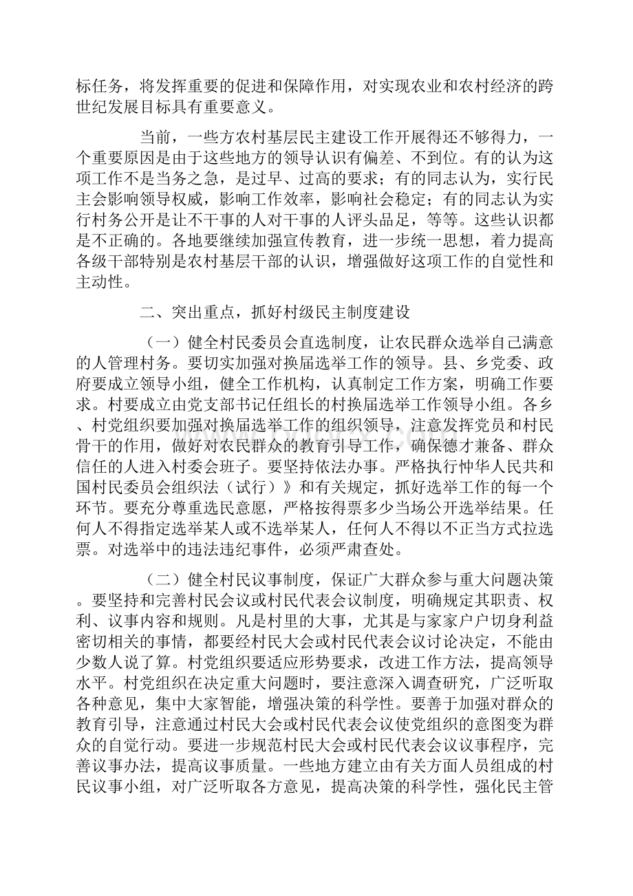 加强农村基层民主政治建设的若干建议Word文件下载.docx_第2页