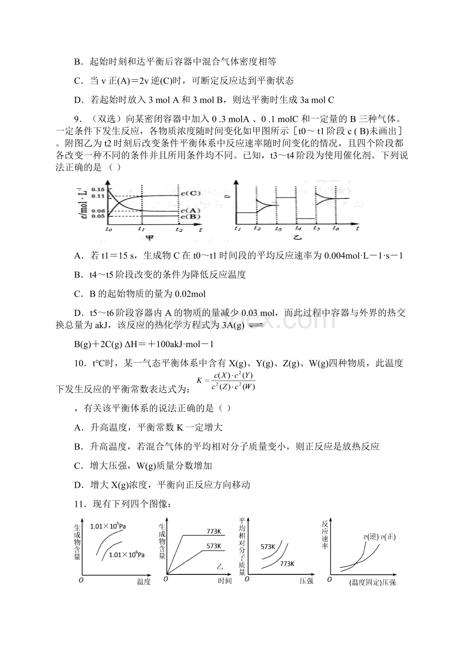 学1617学年上学期高二开学考试化学试题附答案.docx_第3页