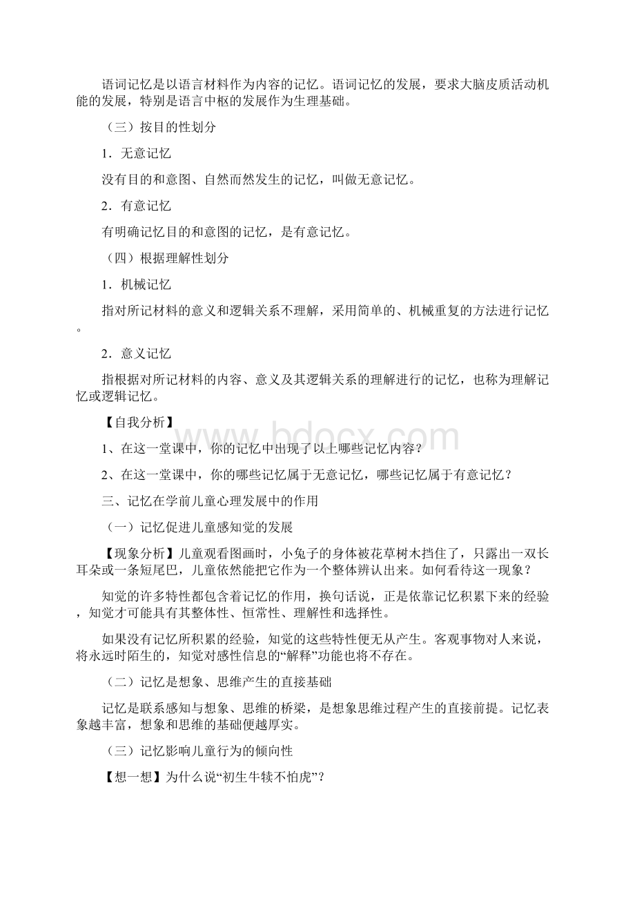 学前儿童记忆的发展Word格式.docx_第3页