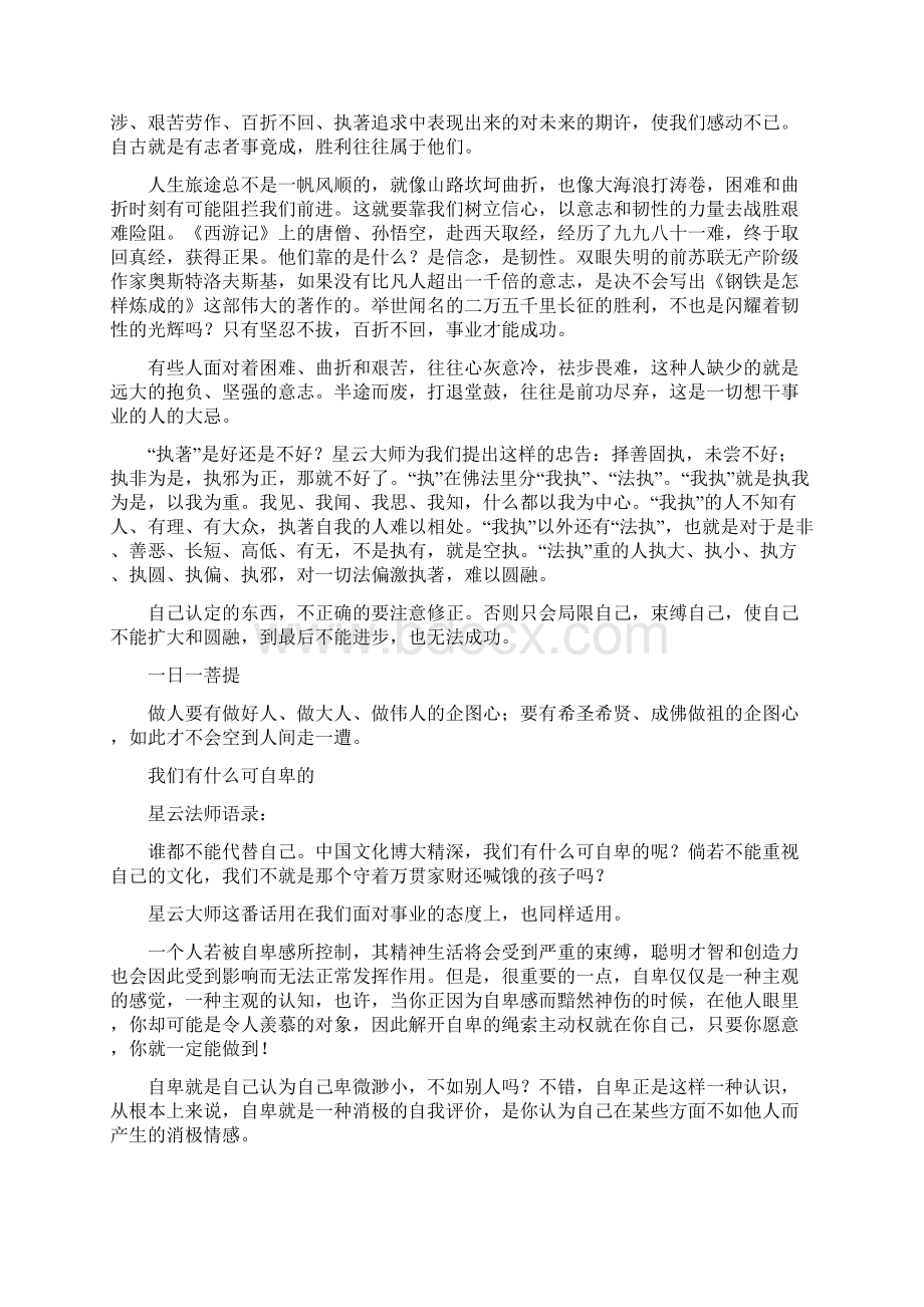 星云大师谈事业资料.docx_第2页