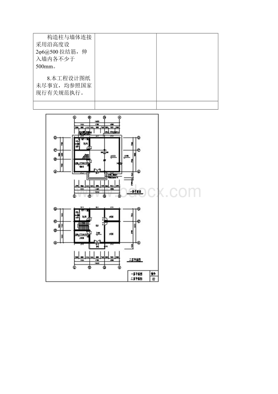 工程量清单计价实例含图纸.docx_第3页