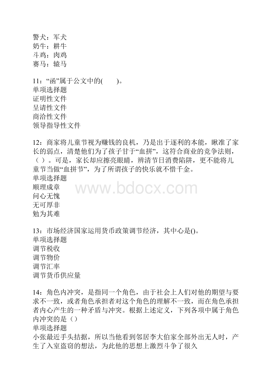 东辽事业单位招聘考试真题及答案解析卷6Word格式文档下载.docx_第3页