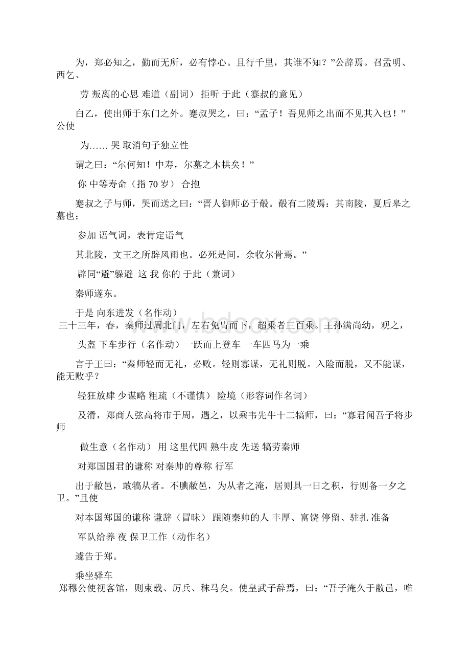 最新秦晋肴之战练习答案版Word文件下载.docx_第3页