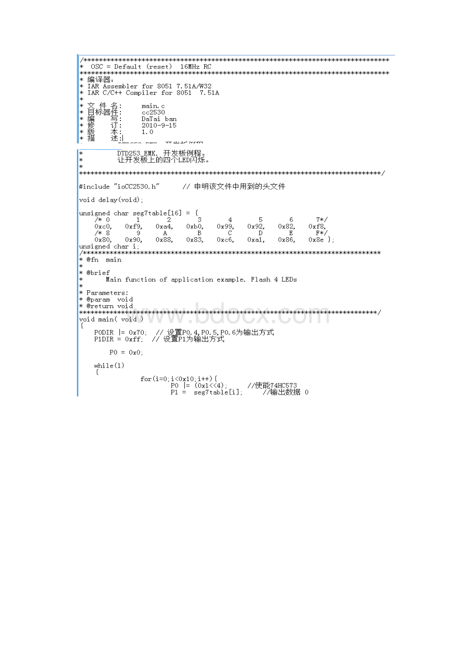 传感器实验四讲课稿Word格式.docx_第2页