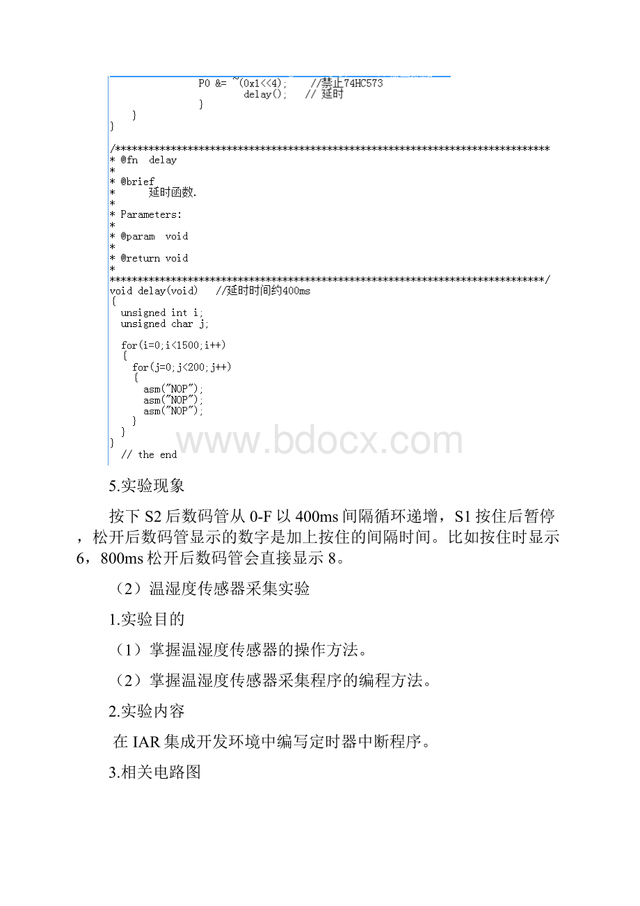 传感器实验四讲课稿Word格式.docx_第3页