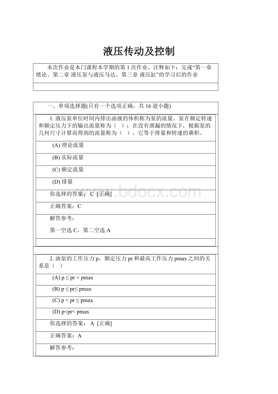 液压传动及控制.docx_第1页