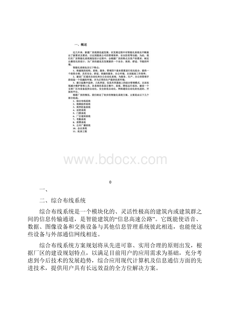 厂房智能化系统方案.docx_第2页