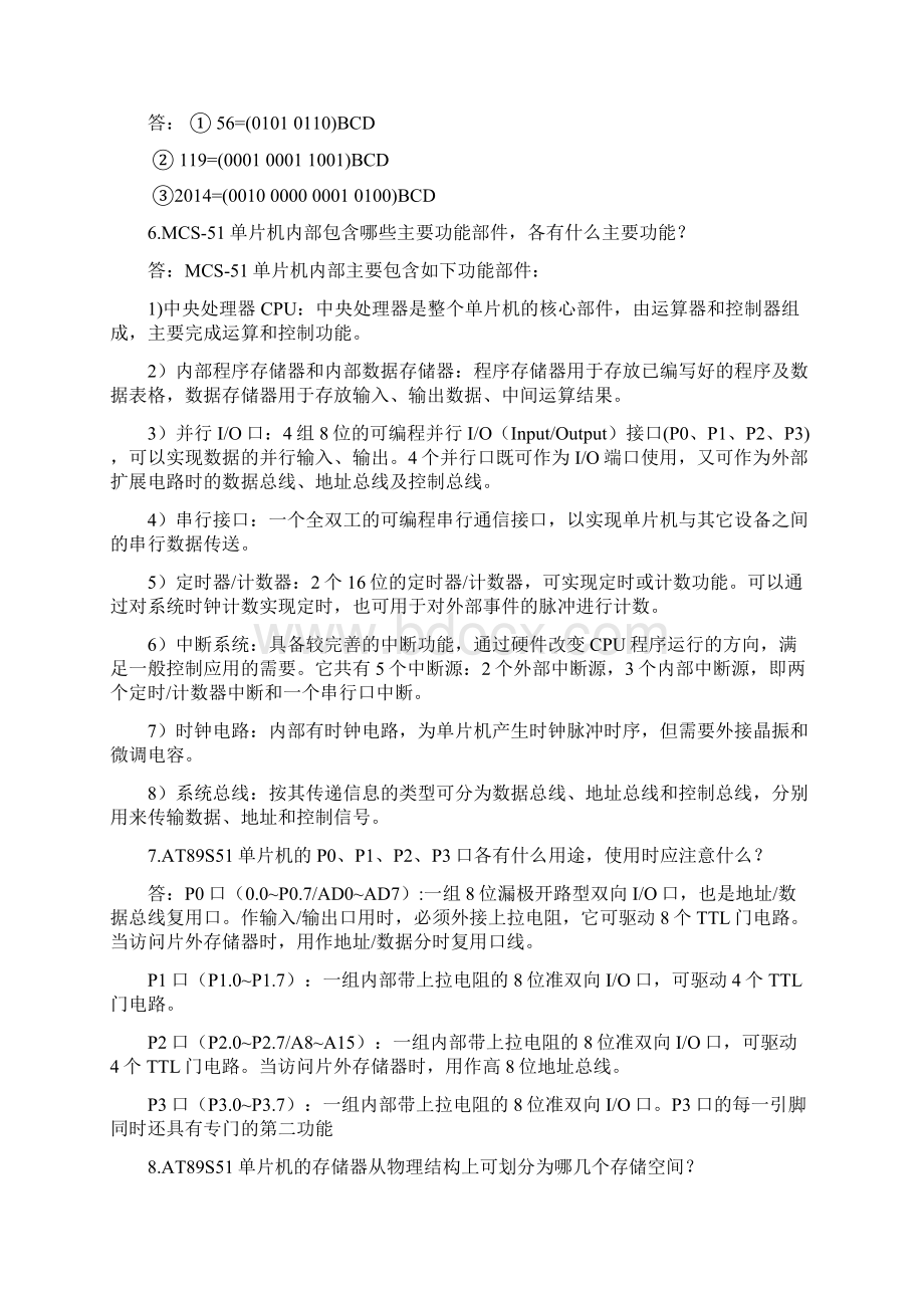 单片机应用技术思考与练习参考答案.docx_第2页