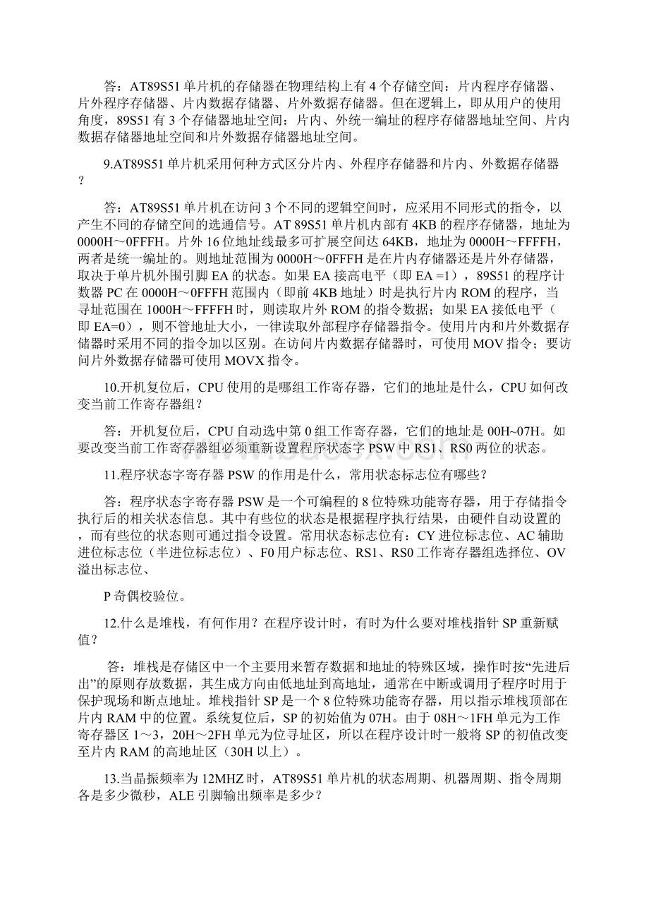 单片机应用技术思考与练习参考答案.docx_第3页