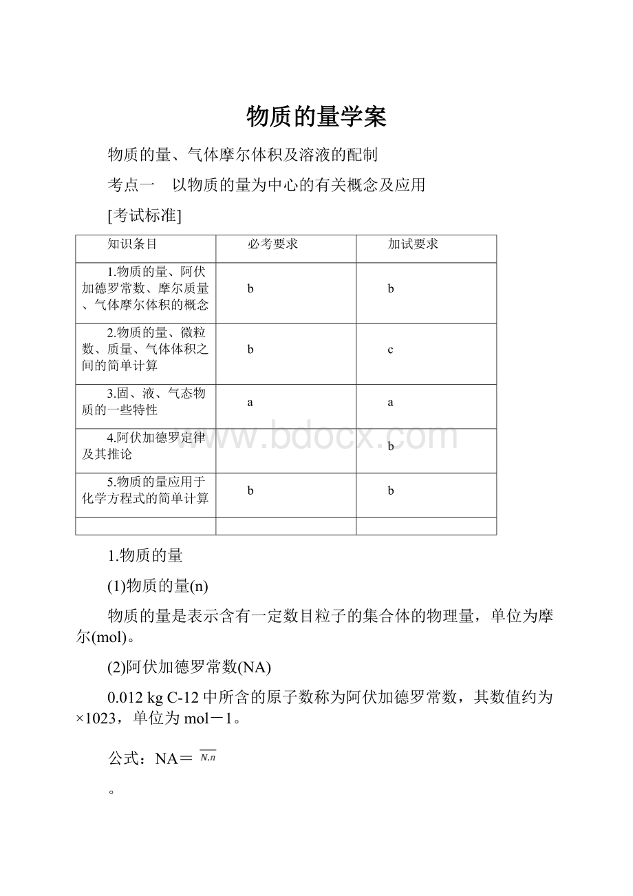 物质的量学案.docx_第1页