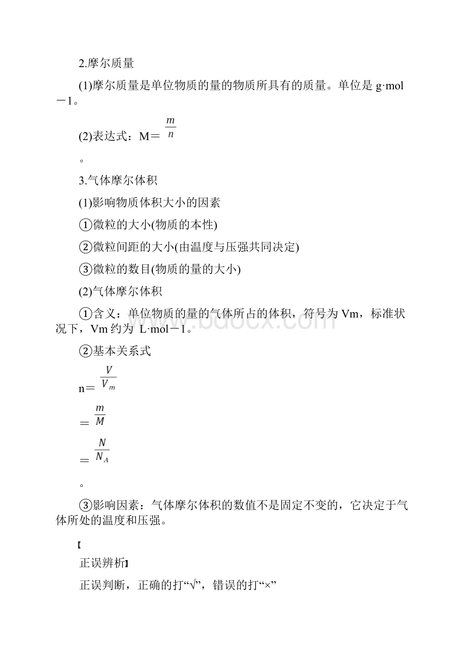 物质的量学案.docx_第2页