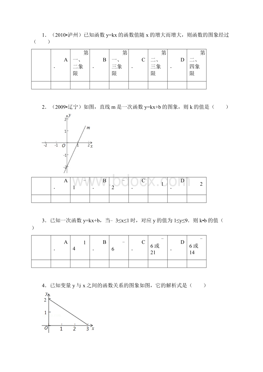 第6章《一次函数》好题集1064 确定一次函数表达式.docx_第2页