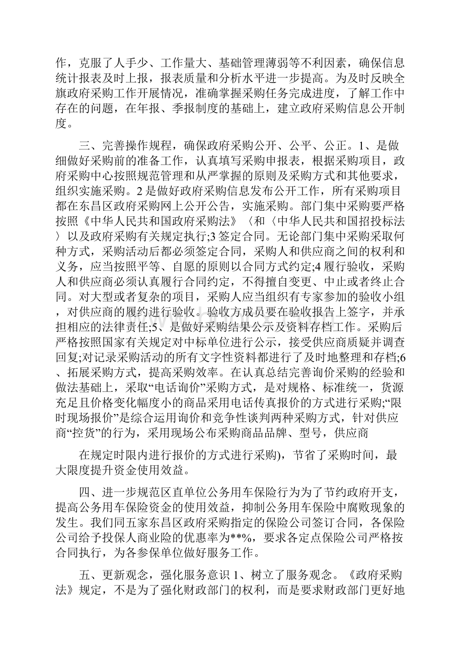 某年政府采购工作情况总结报告.docx_第2页