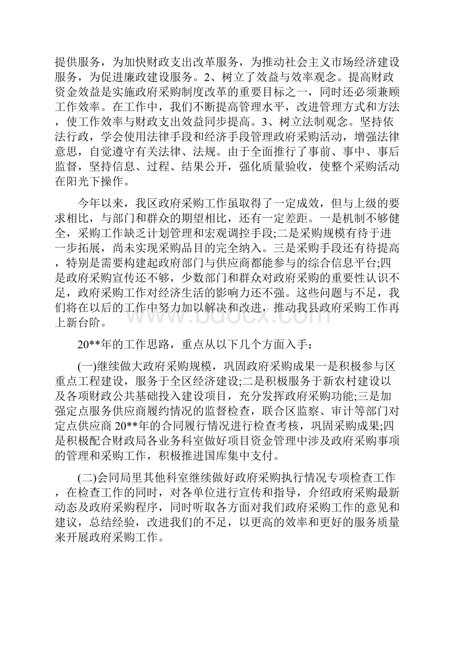 某年政府采购工作情况总结报告.docx_第3页