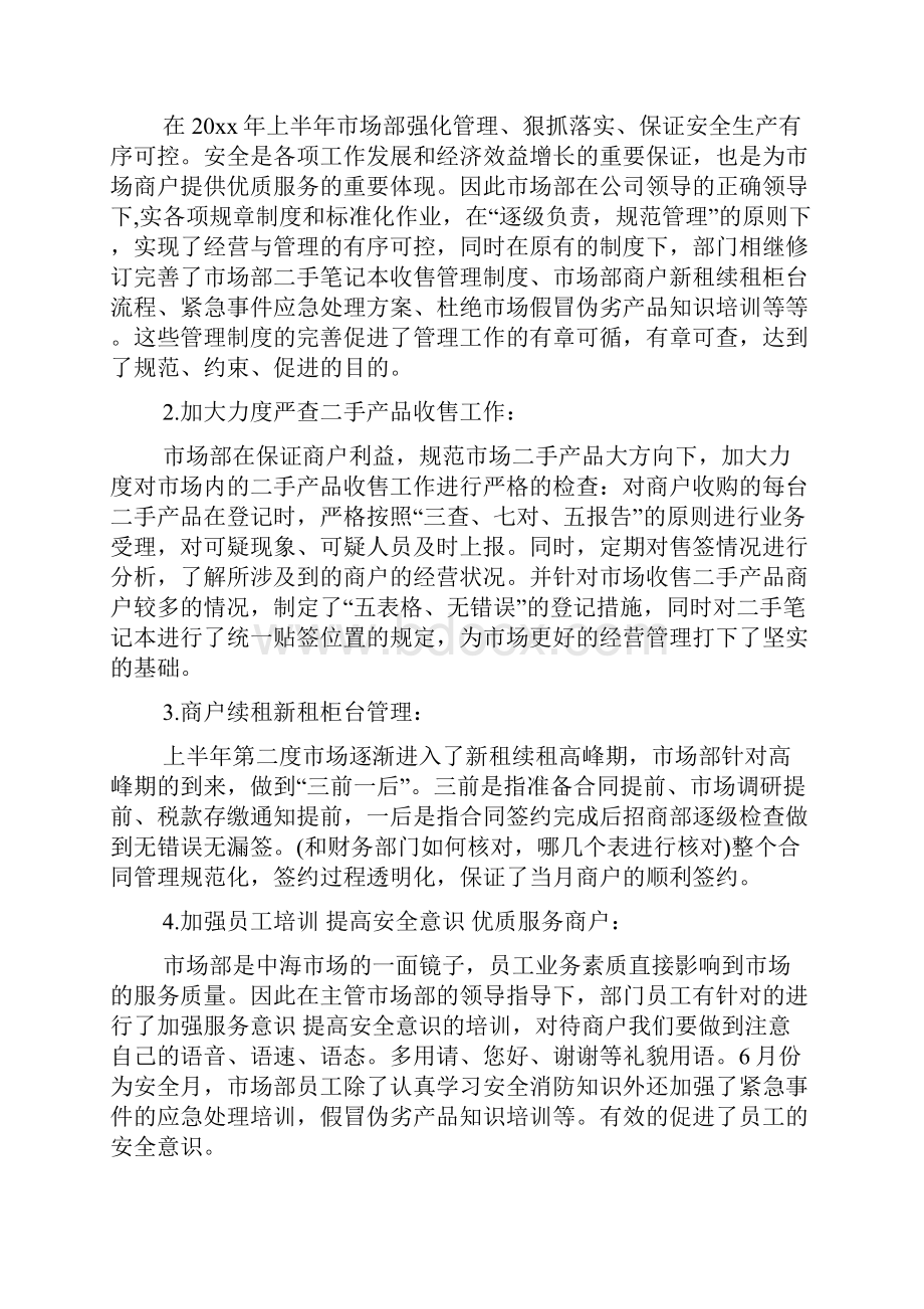 市场部半年度工作总结.docx_第2页