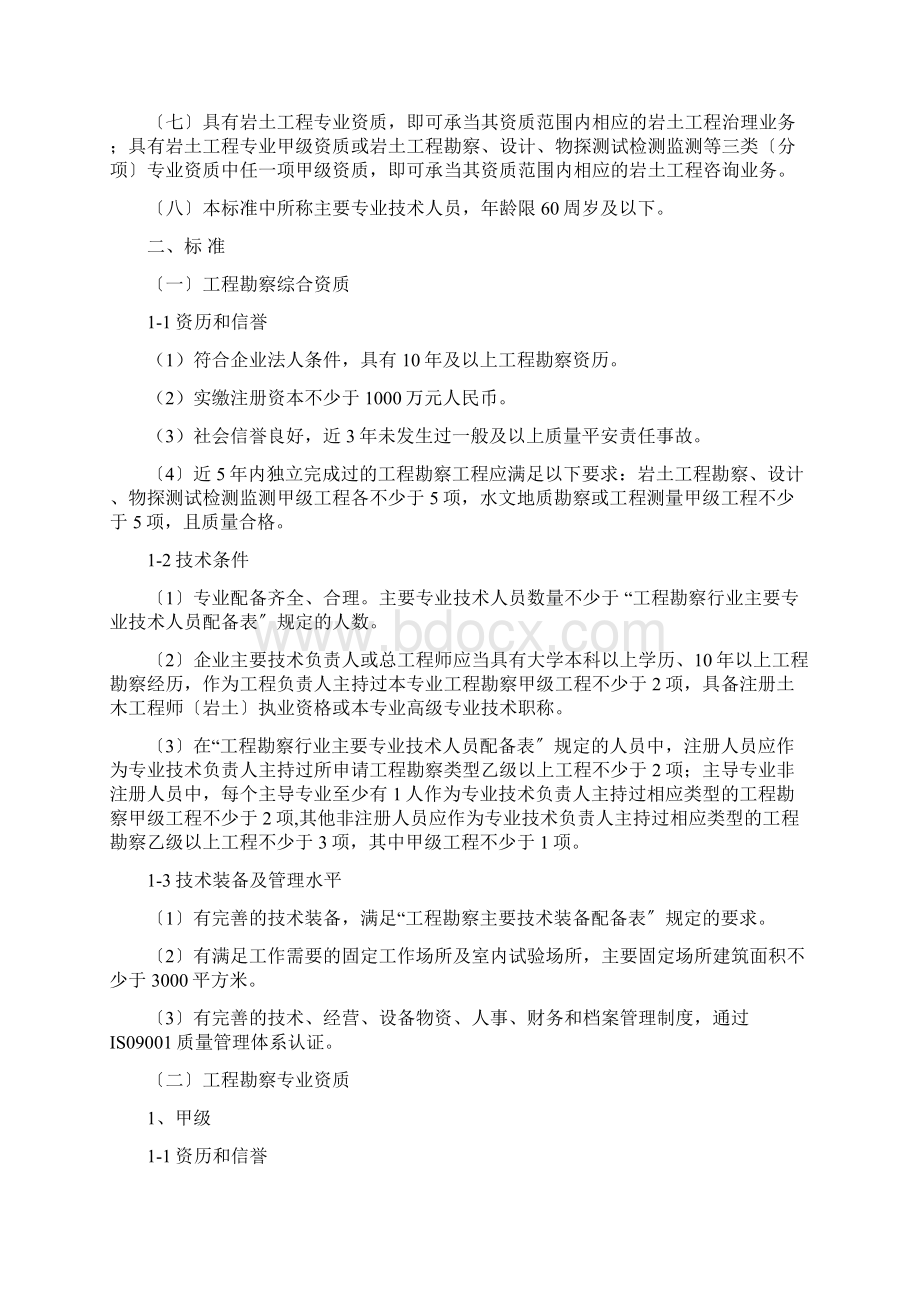 工程勘察资质标准最新.docx_第2页