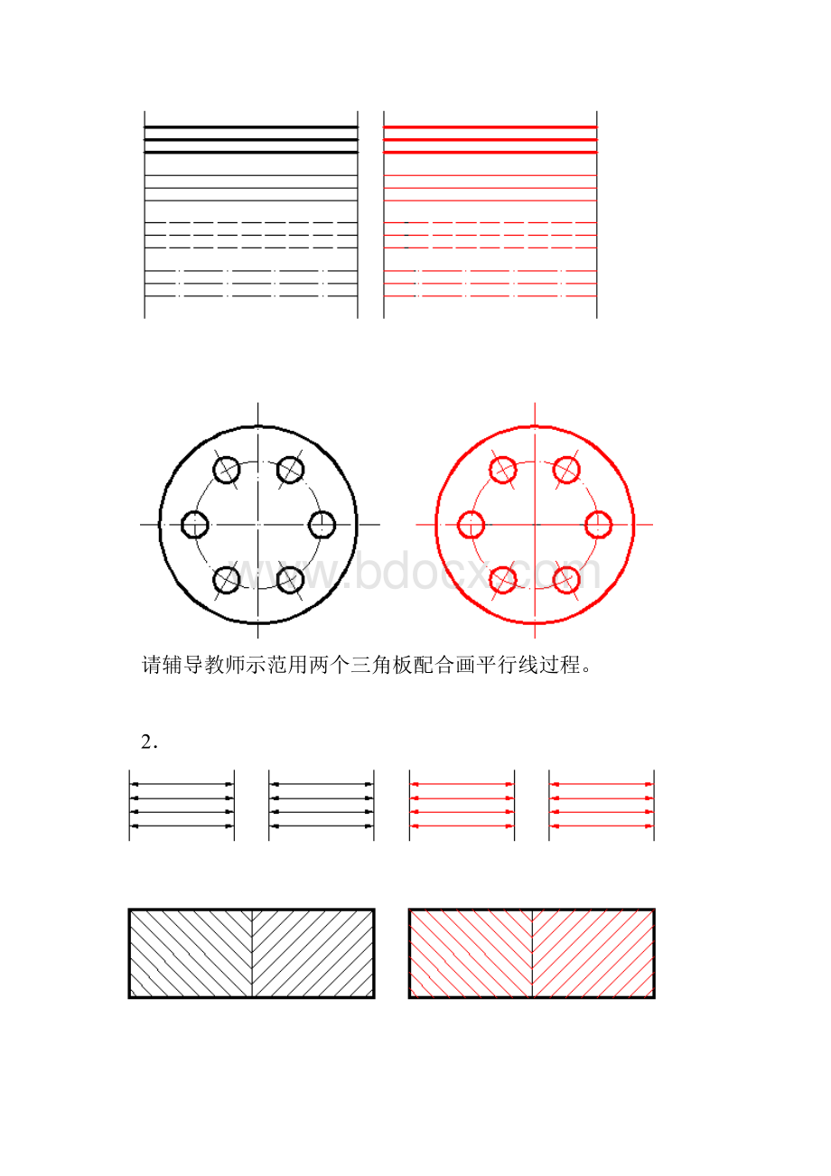 电大机械制图第一次作业题及答案.docx_第2页