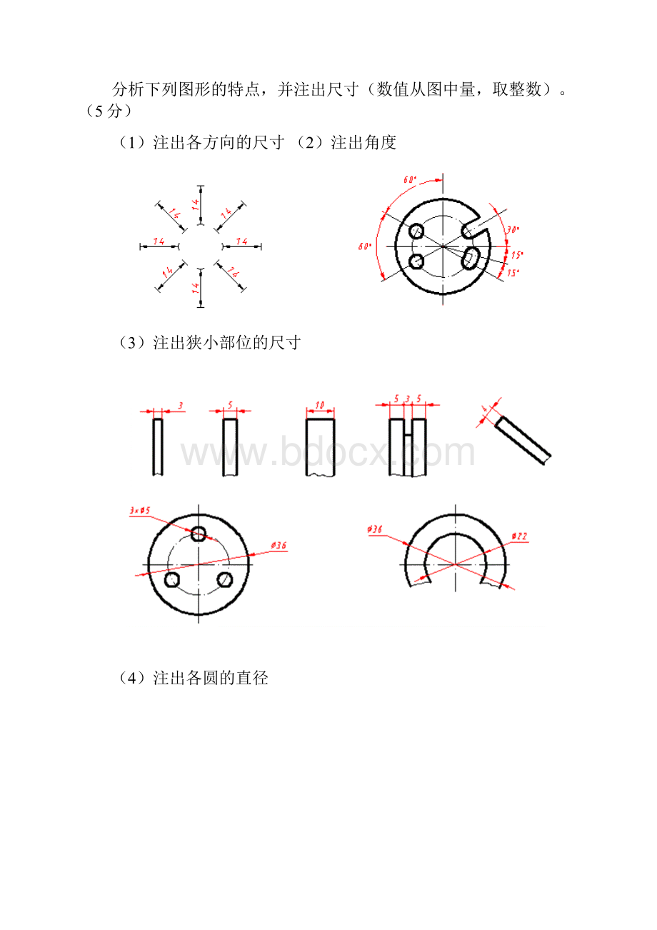 电大机械制图第一次作业题及答案.docx_第3页