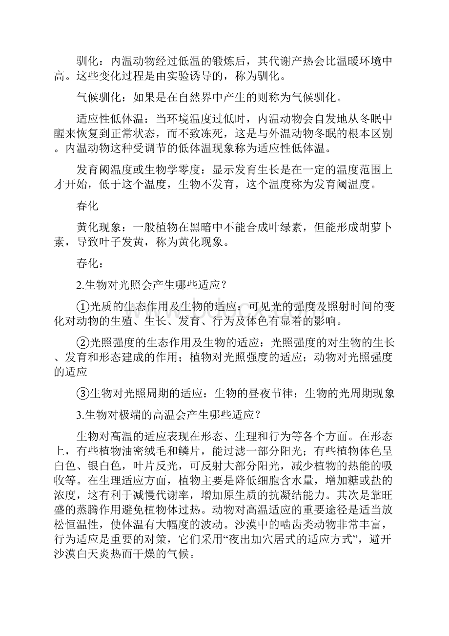 生态学课后习题答案.docx_第3页