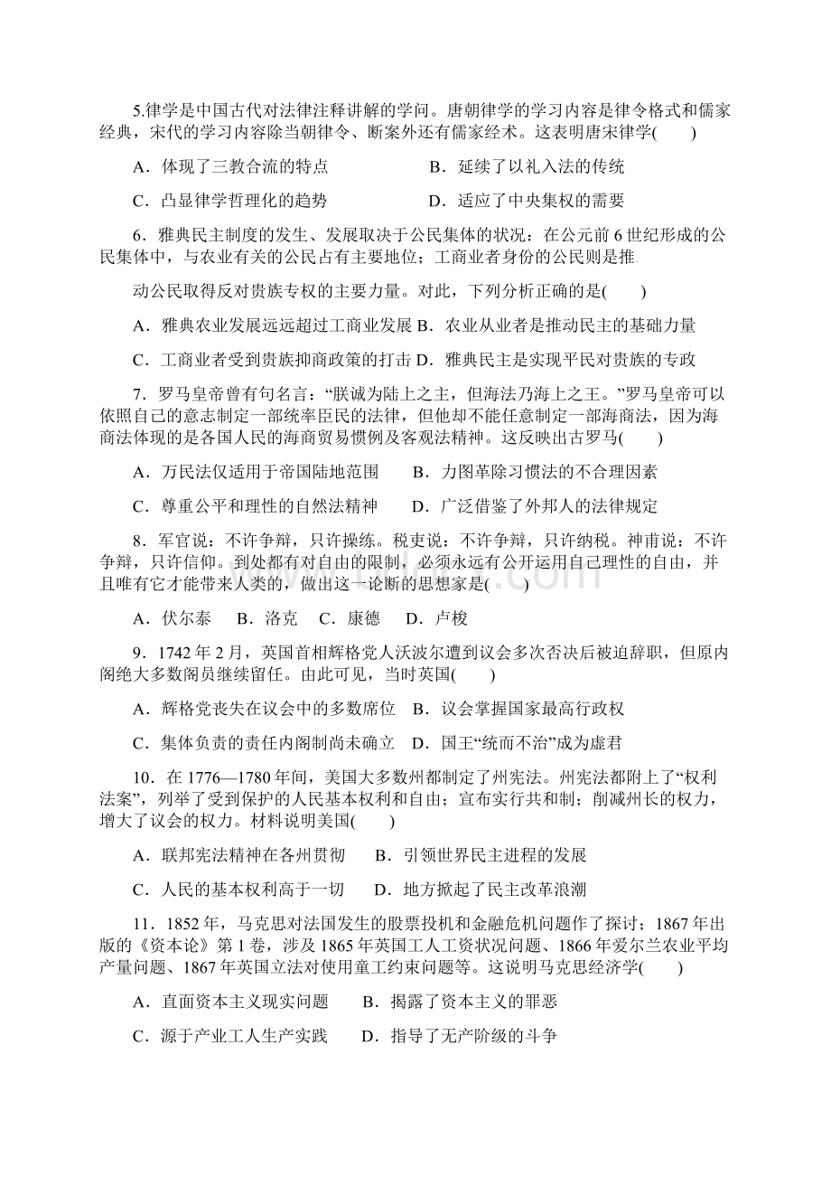 吉林省吉林市学年高二下学期期末考试历史试题含答案.docx_第2页