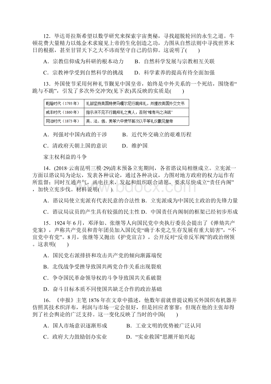 吉林省吉林市学年高二下学期期末考试历史试题含答案.docx_第3页