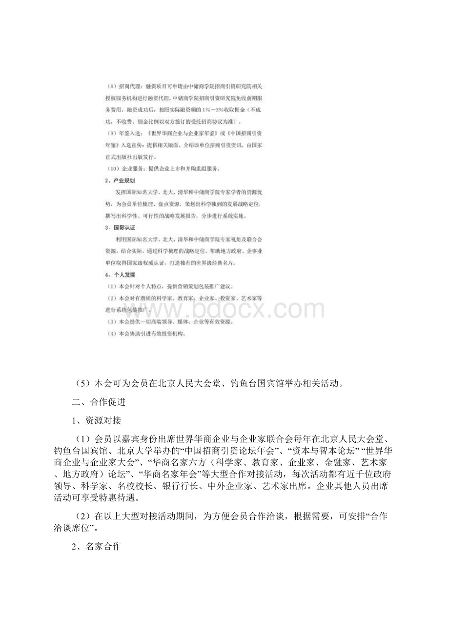 世界华商企业与企业家联合会.docx_第3页