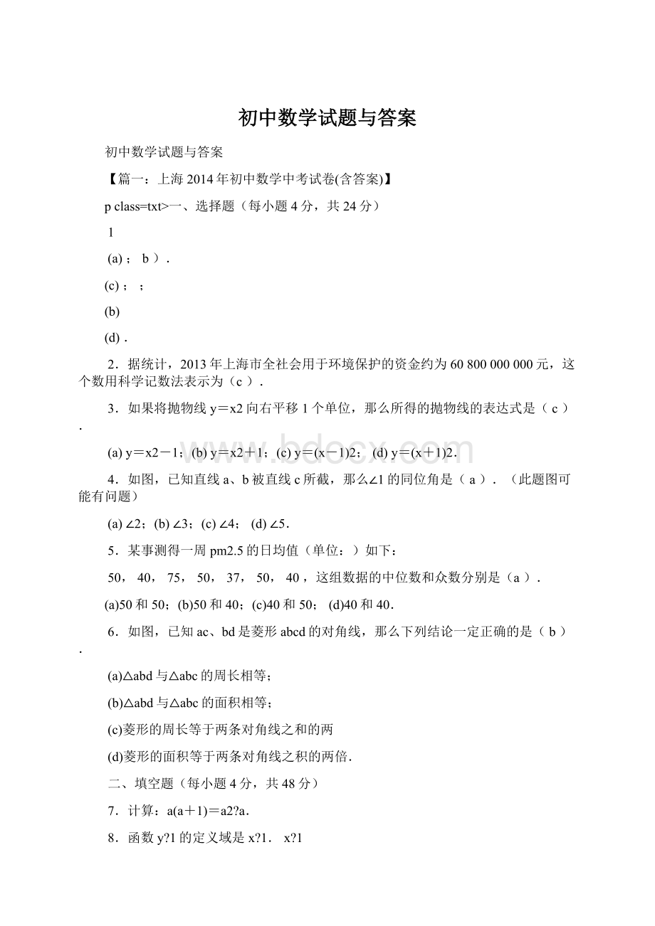 初中数学试题与答案Word下载.docx