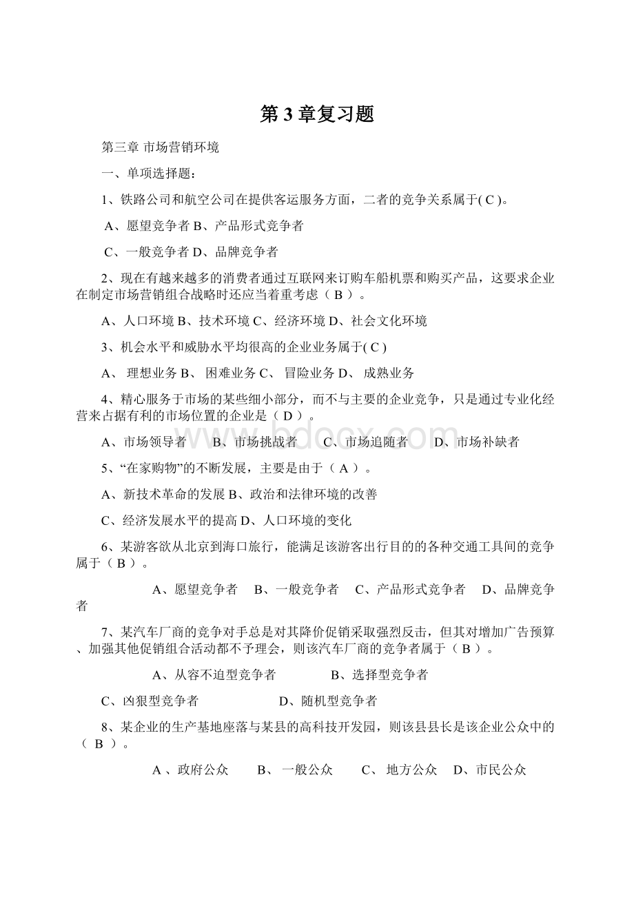 第3章复习题Word格式文档下载.docx