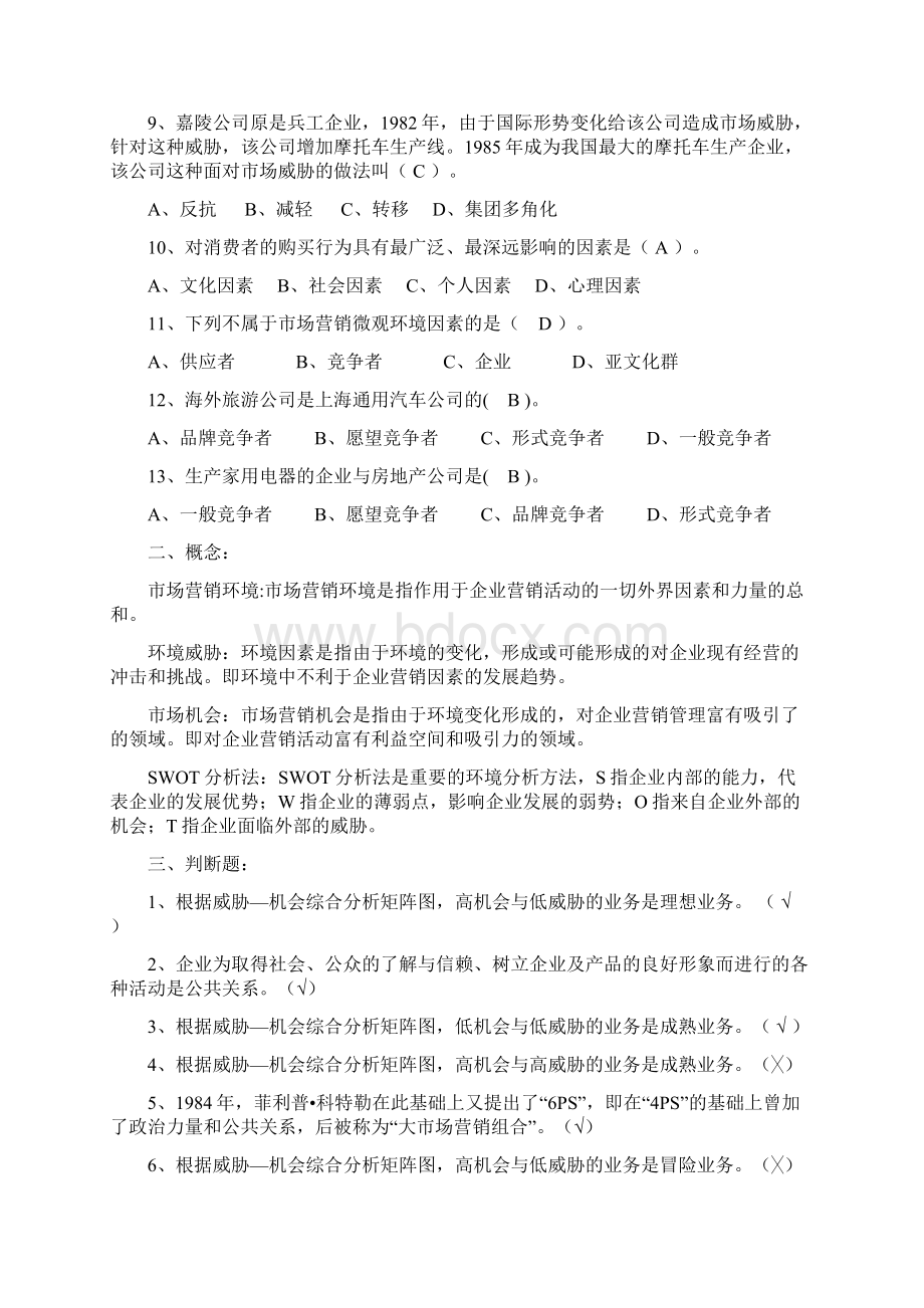 第3章复习题.docx_第2页