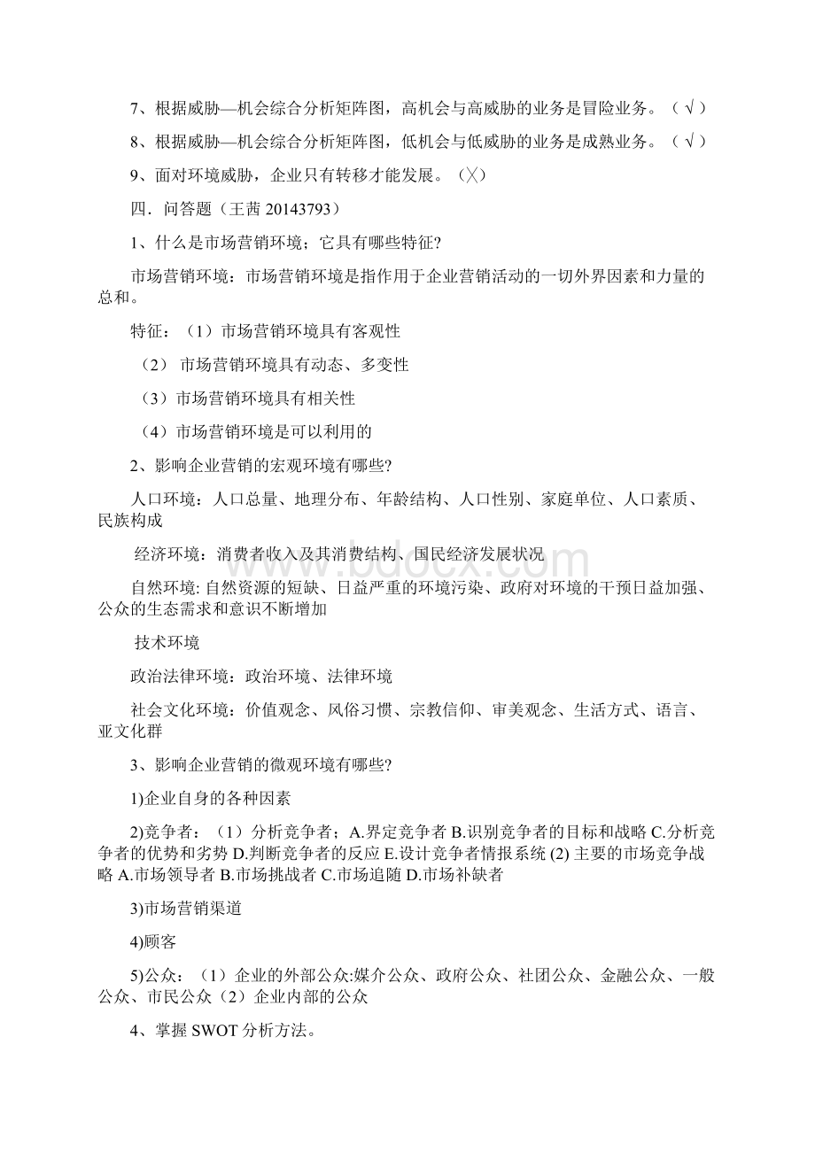 第3章复习题.docx_第3页