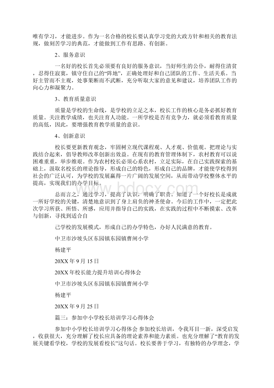 小学校长学习心得体会Word格式文档下载.docx_第3页