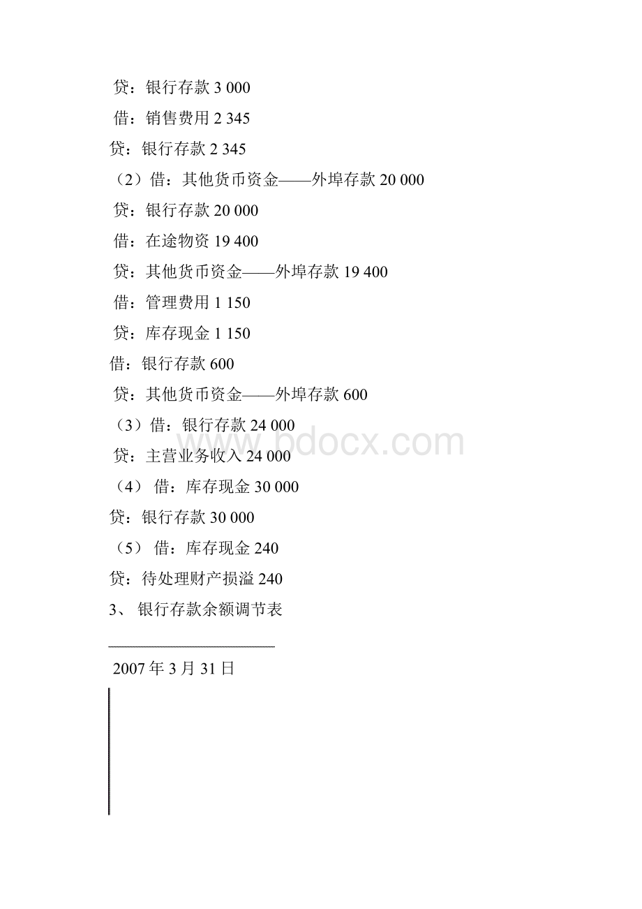 中财习题集答案227.docx_第2页