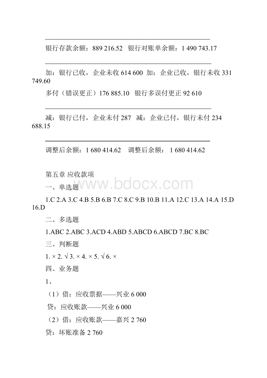 中财习题集答案227.docx_第3页