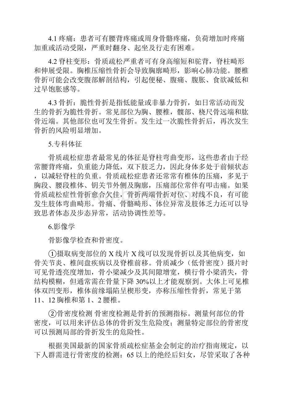 骨质疏松诊疗规范Word文档下载推荐.docx_第2页