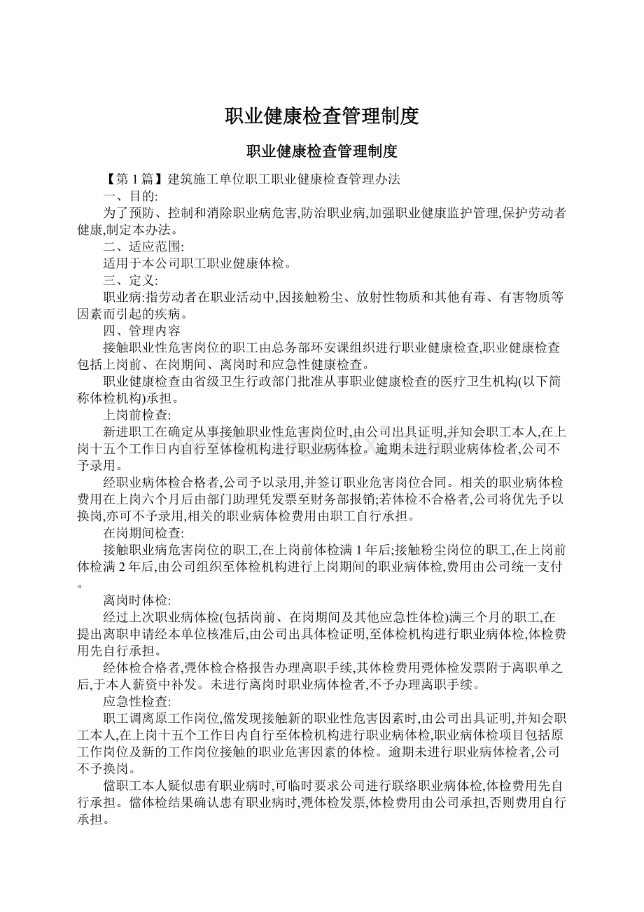 职业健康检查管理制度.docx